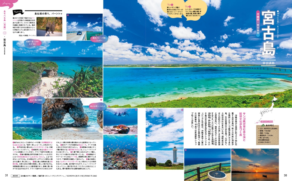 「島への旅」ガイドブックが登場の画像