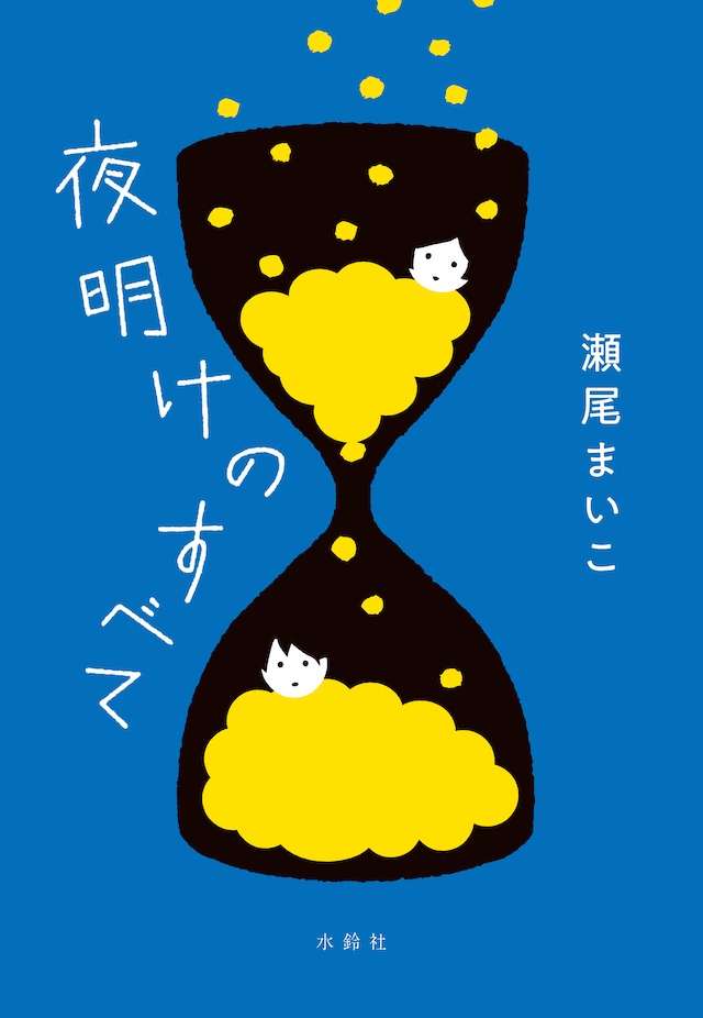 松村北斗×上白石萌音×三宅唱が映画でタッグの画像