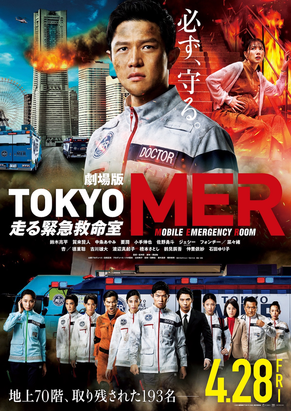 劇場版『TOKYO MER』新予告公開