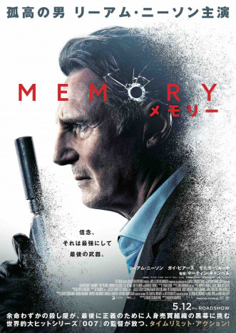 リーアム・ニーソンが記憶を失っていく殺し屋に　『MEMORY メモリー』5月12日公開決定