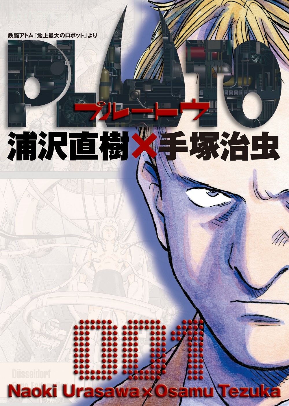 浦沢直樹『PLUTO』アニメ化決定の画像