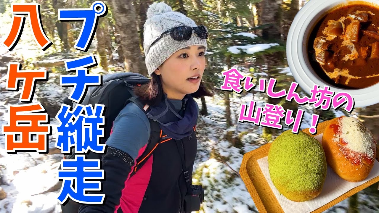 登山女子YouTuberが人気を誇る