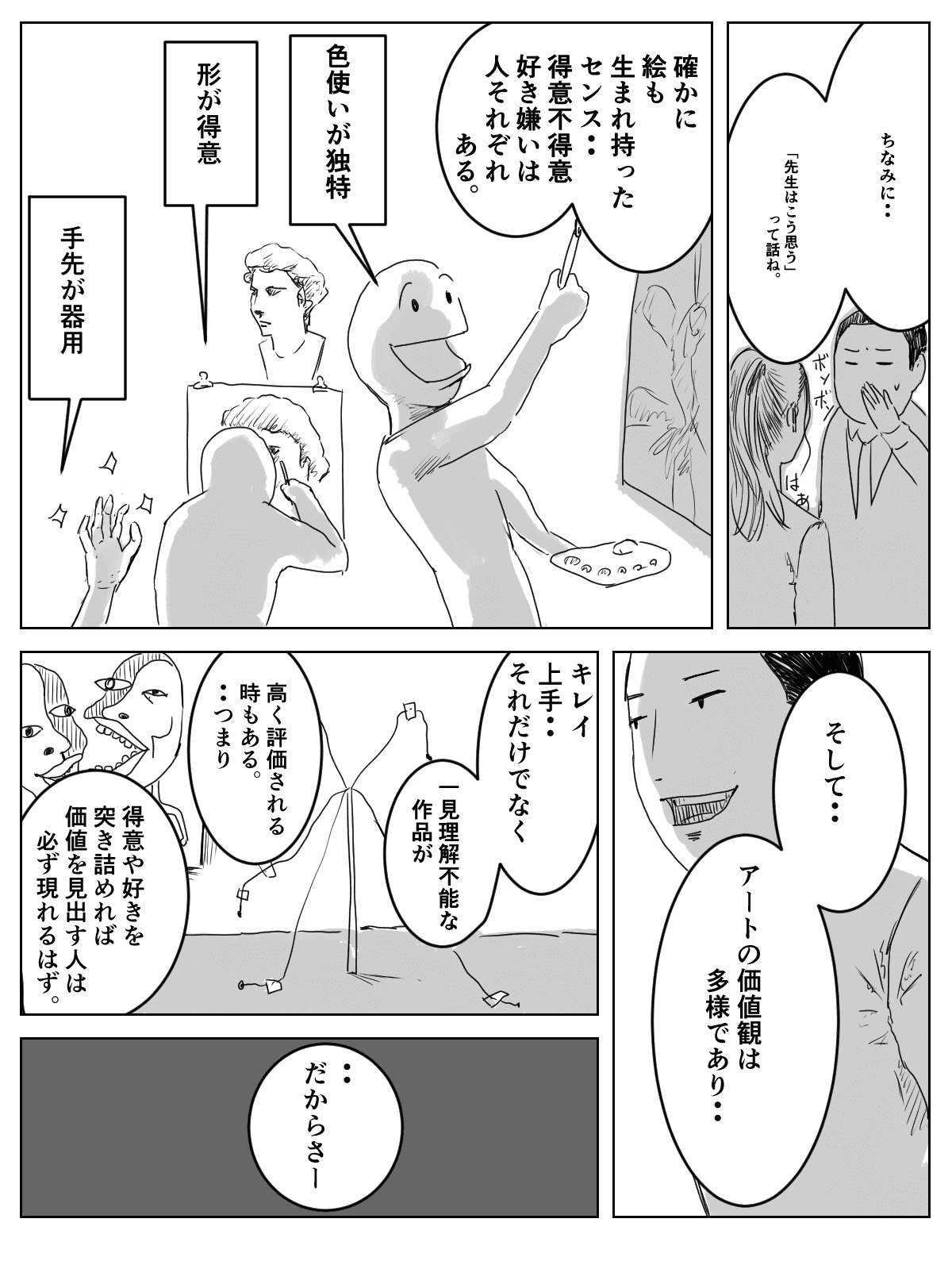 【漫画】『言い訳すんな』＆『絵心ない』の画像