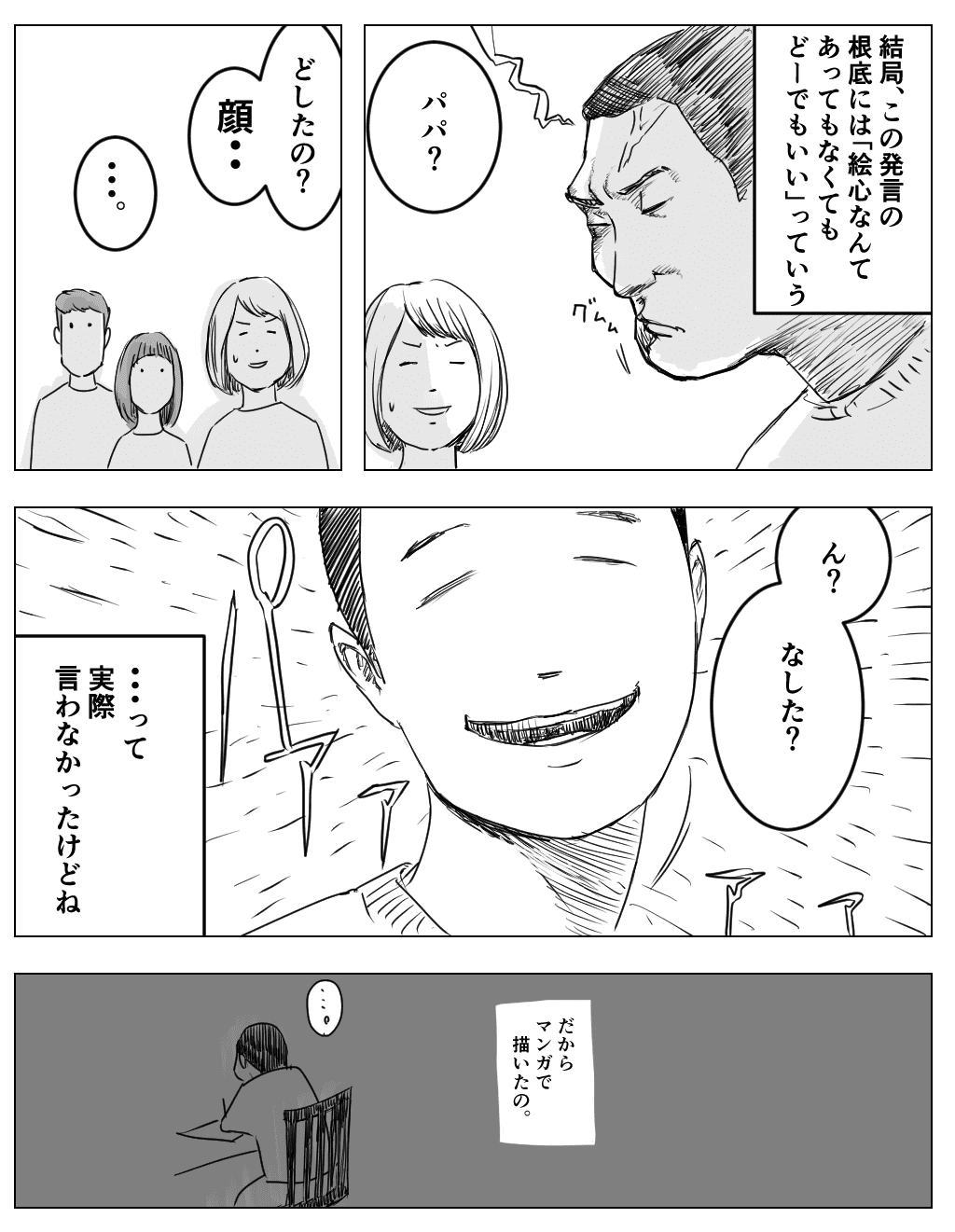 【漫画】『言い訳すんな』＆『絵心ない』の画像