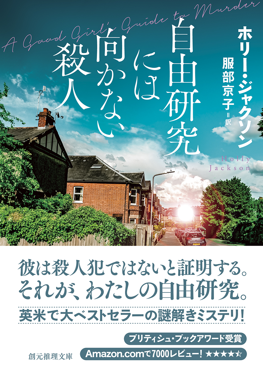 東京創元社　新刊ラインナップ説明会の画像