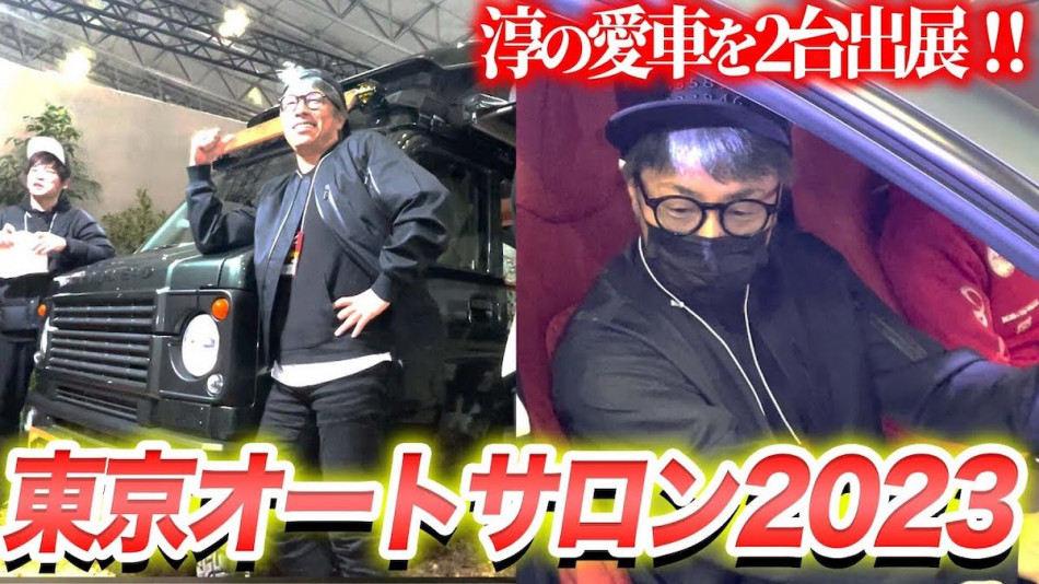 ロンブー淳、オートサロンにテスラを出展