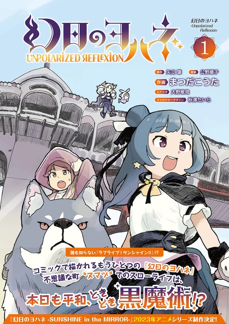 『ラブライブ！サンシャイン!!』関連書籍がどれも好調　ラブライブ！本はなぜファンを魅了し続ける？の画像