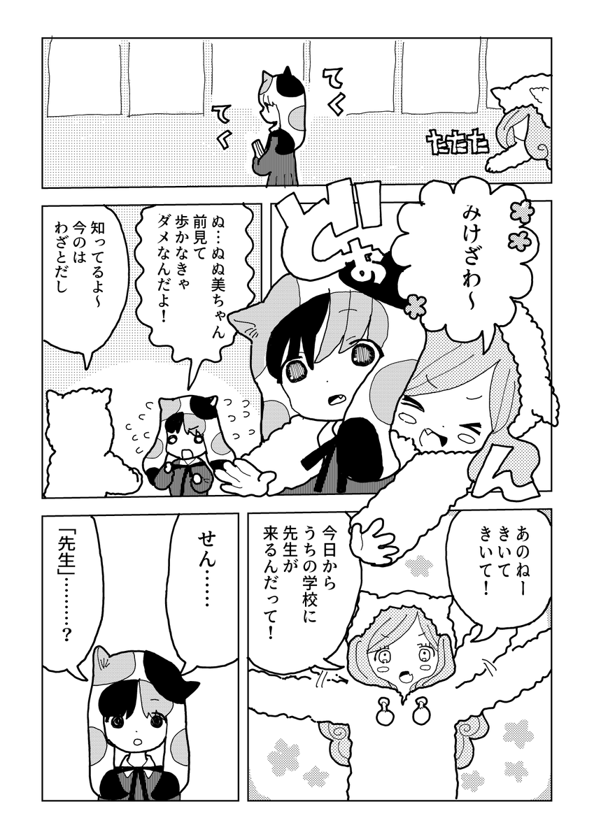 【漫画】猫の女の子たちが通う学校のお話の画像