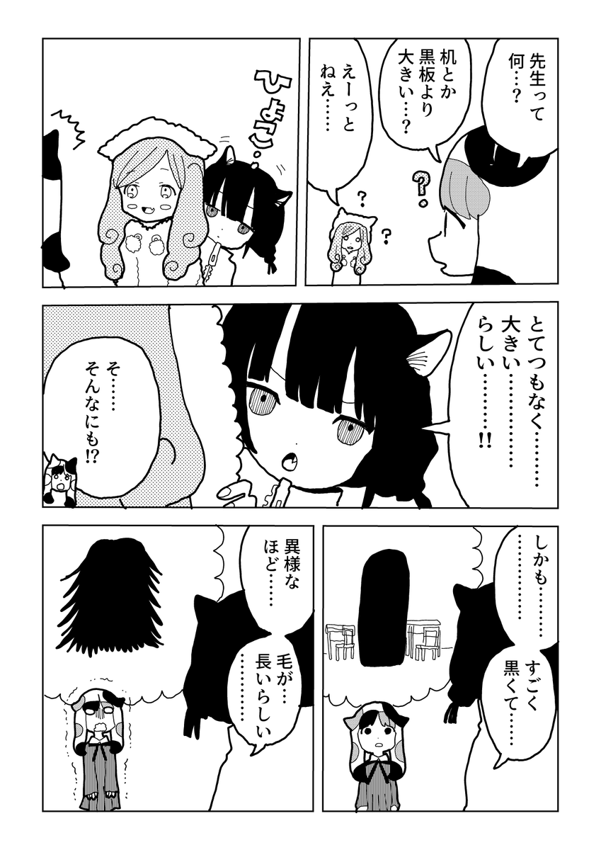 【漫画】猫の女の子たちが通う学校のお話の画像