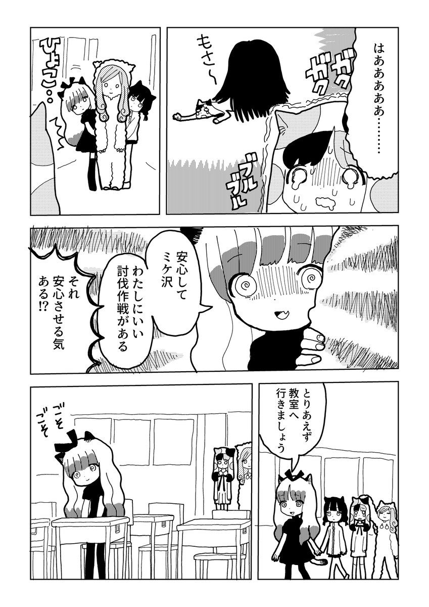 【漫画】猫の女の子たちが通う学校のお話の画像