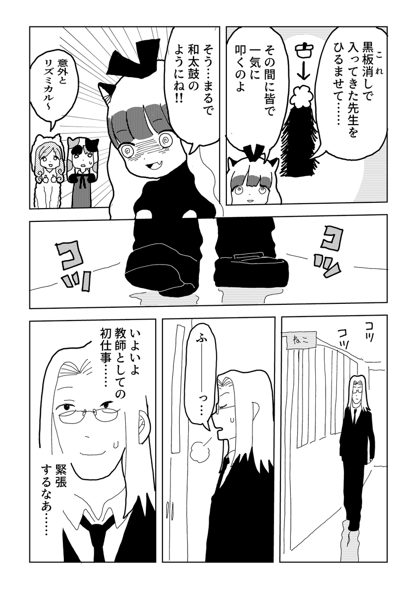 【漫画】猫の女の子たちが通う学校のお話の画像