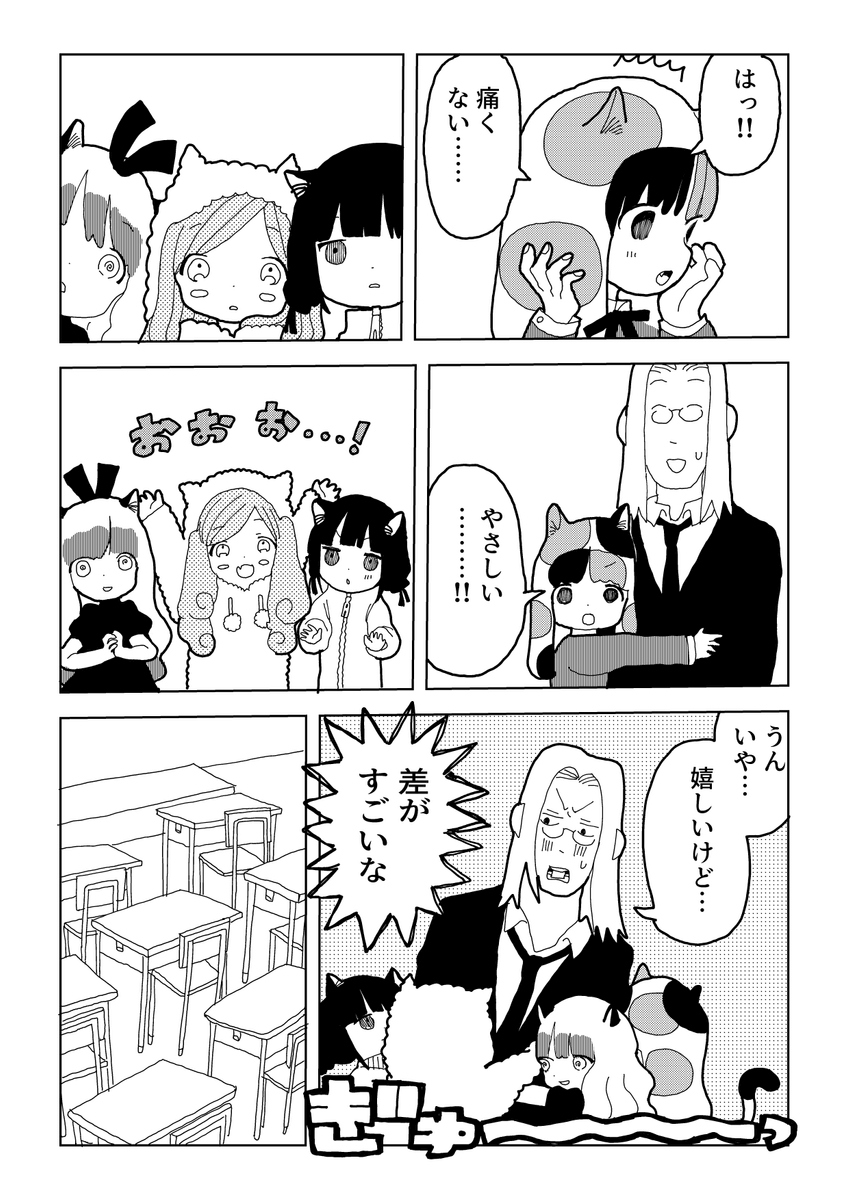 【漫画】猫の女の子たちが通う学校のお話の画像