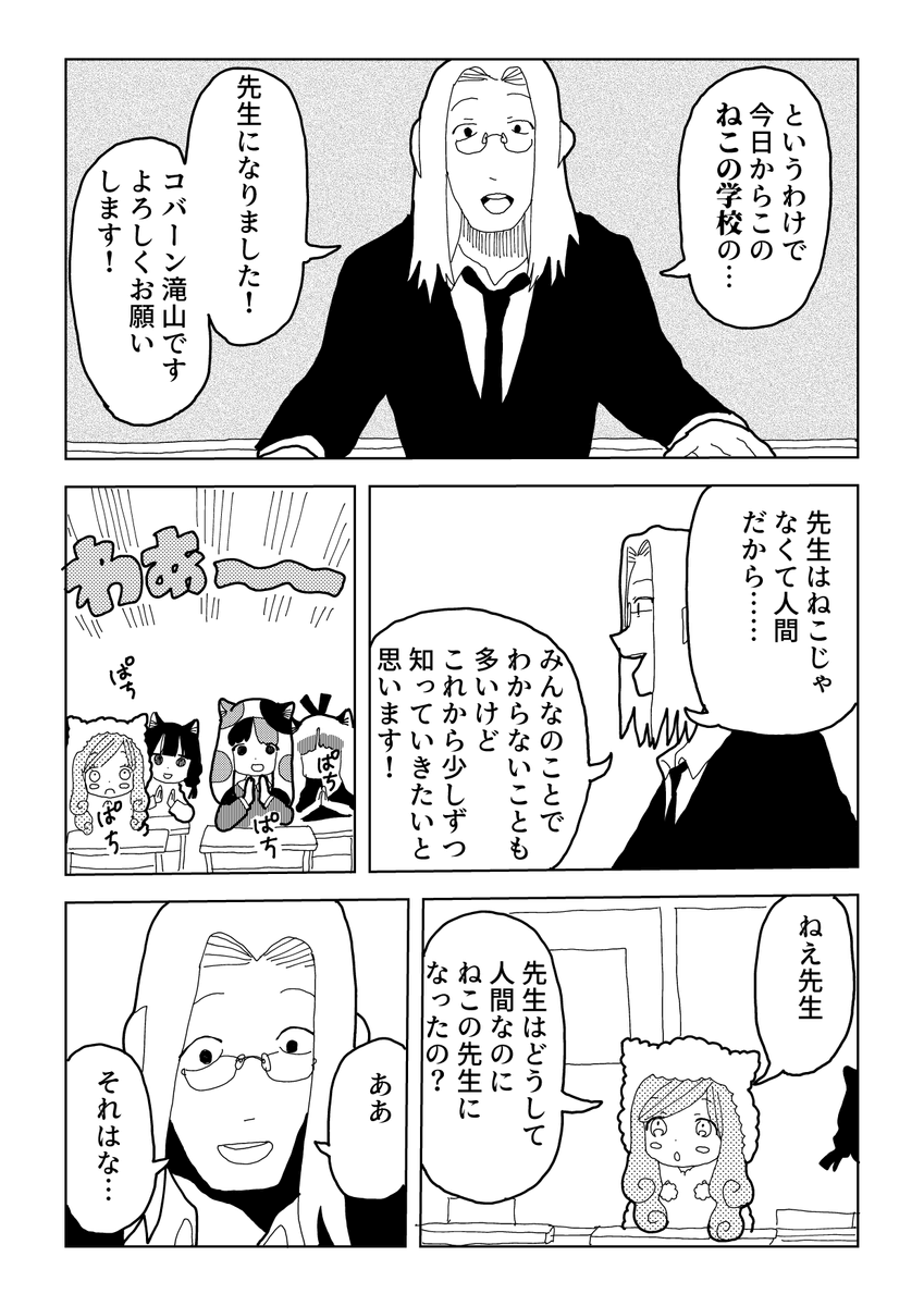 【漫画】猫の女の子たちが通う学校のお話の画像