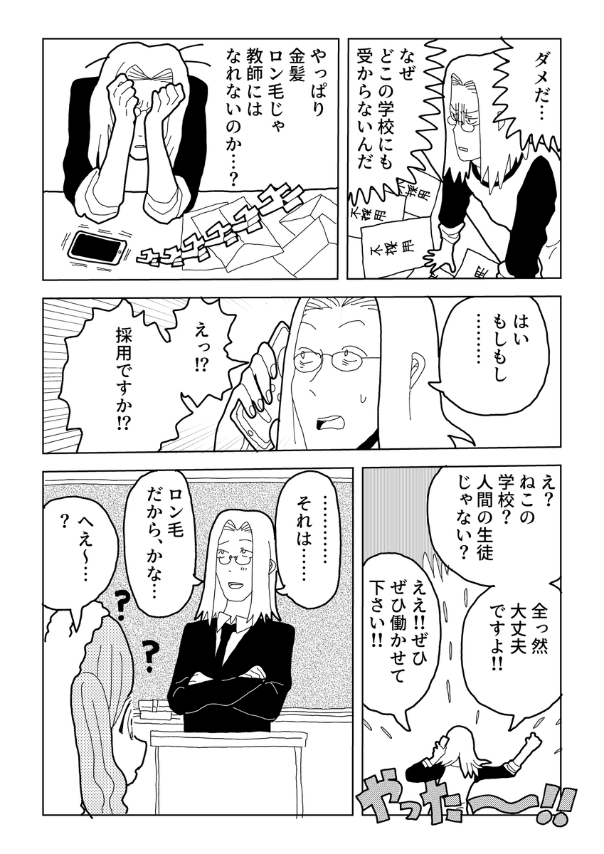 【漫画】猫の女の子たちが通う学校のお話の画像