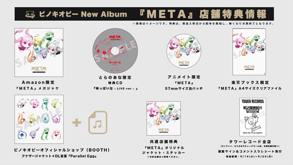 ピノキオピー、フルアルバム『META』リリース 代表曲「神っぽいな