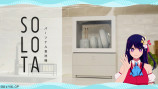 『【推しの子】』食洗機のCMが本日公開の画像