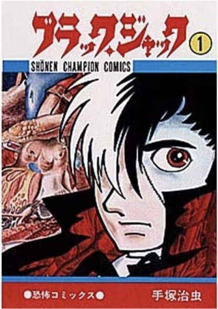 手塚治虫作品を楽しむ“スターシステム”