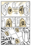 【漫画】もしも将棋の駒が合コンをしたらの画像