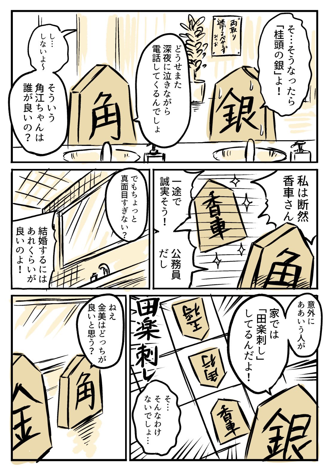 【漫画】もしも将棋の駒が合コンをしたらの画像