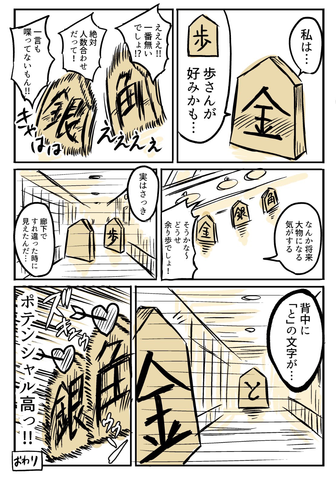 【漫画】もしも将棋の駒が合コンをしたらの画像