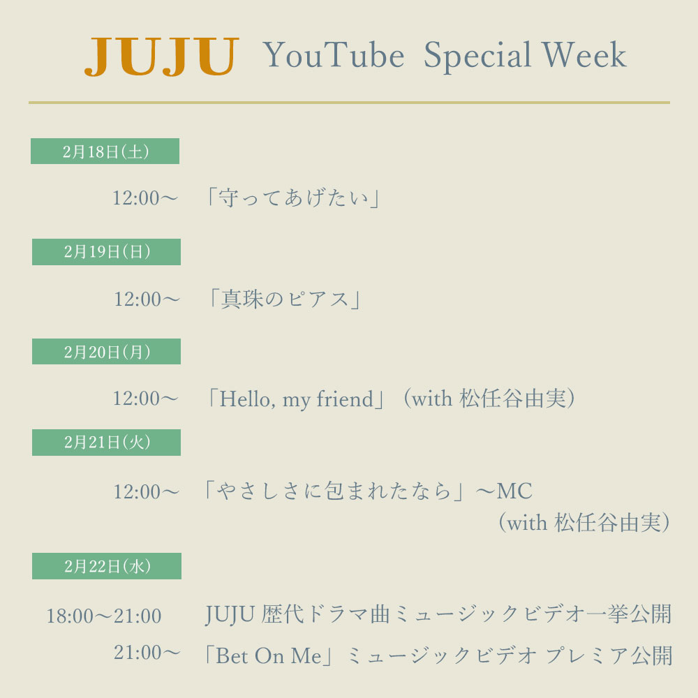 JUJU　YouTube企画スケジュール