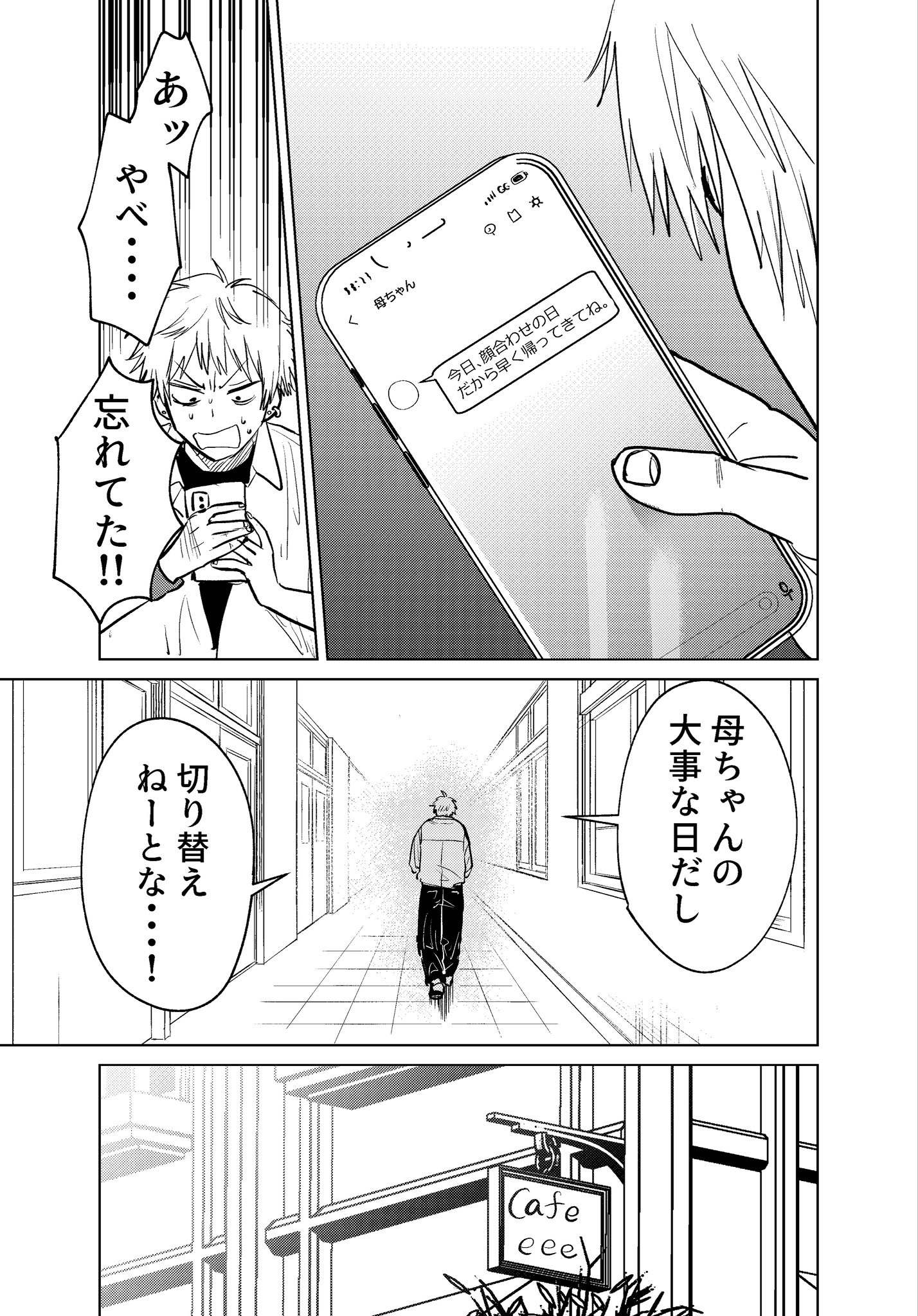 【漫画】恋敵のイケメンと家族になる話の画像