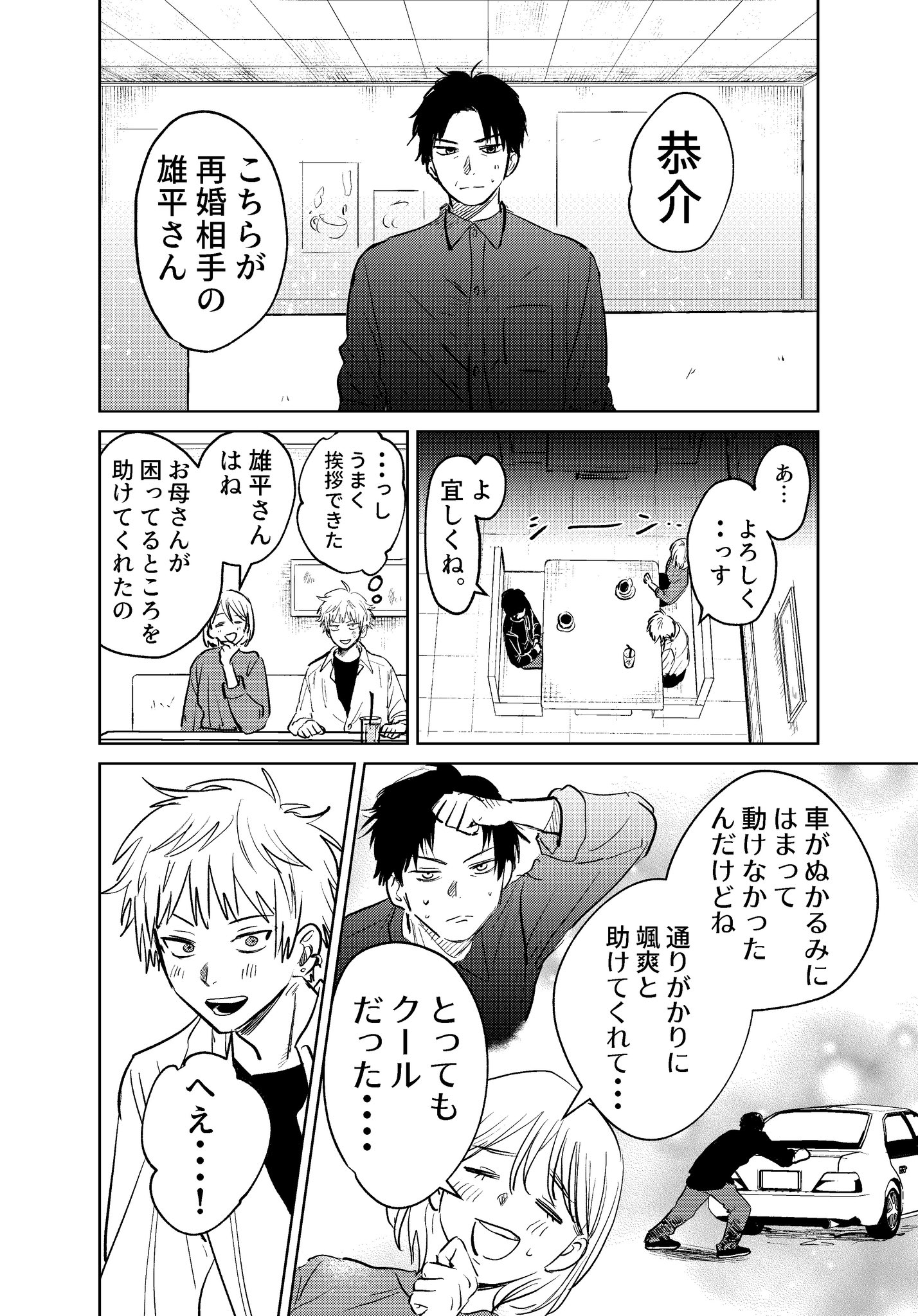 【漫画】恋敵のイケメンと家族になる話の画像