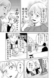 【漫画】恋敵のイケメンと家族になる話の画像