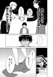 【漫画】恋敵のイケメンと家族になる話の画像