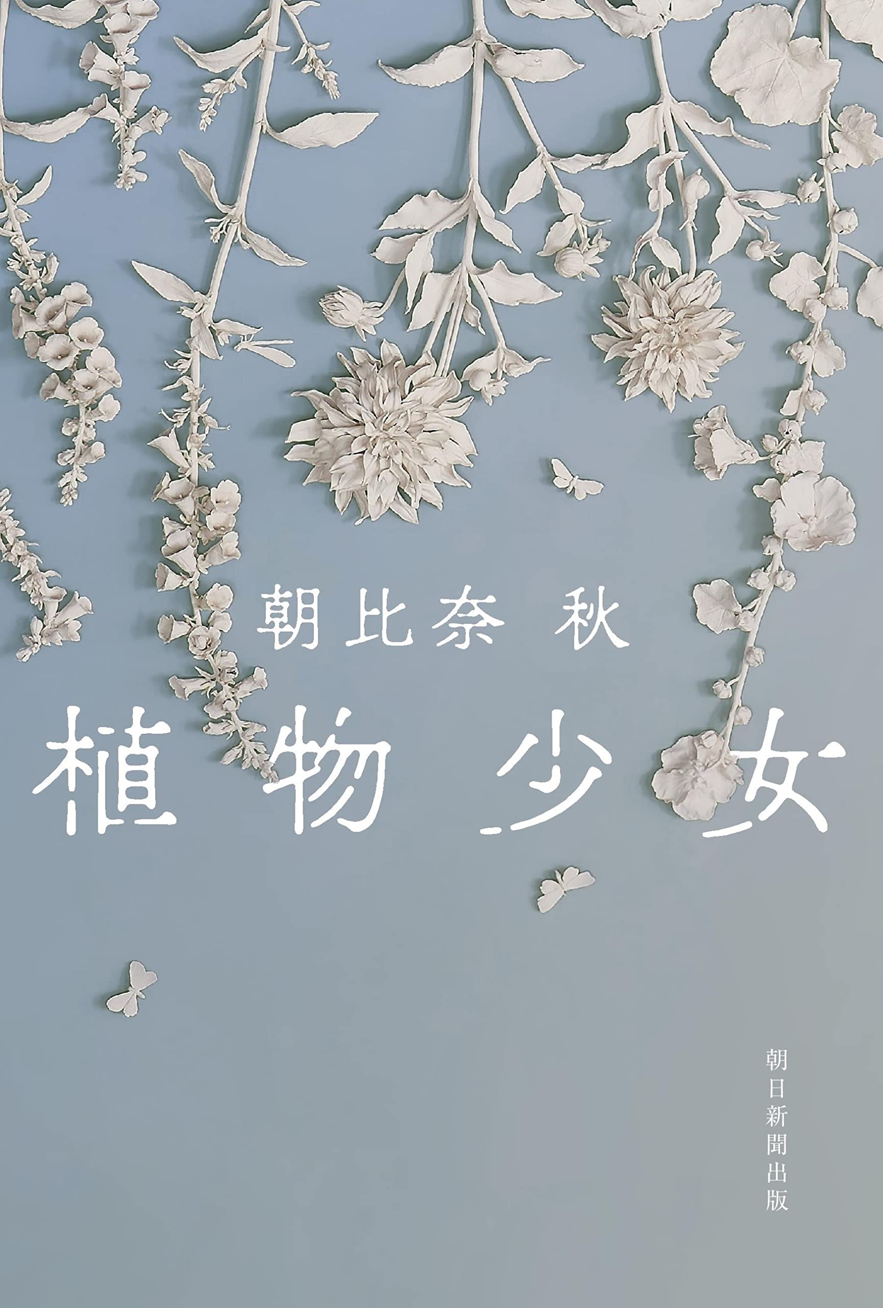 立花もも　おすすめ新刊小説の画像