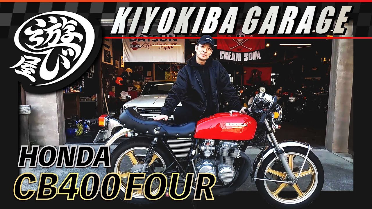 清木場俊介、UVERworld・TAKUYA∞から譲り受けたホンダ「CB400FOUR」を