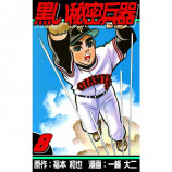 野球漫画の「チート技」4選の画像