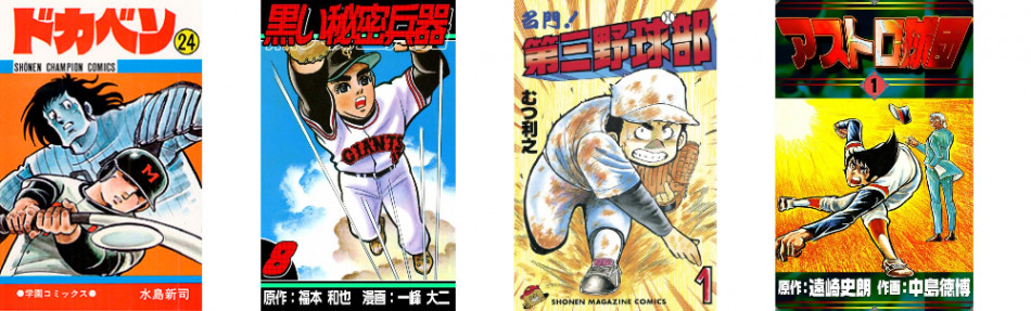 野球漫画の「チート技」4選