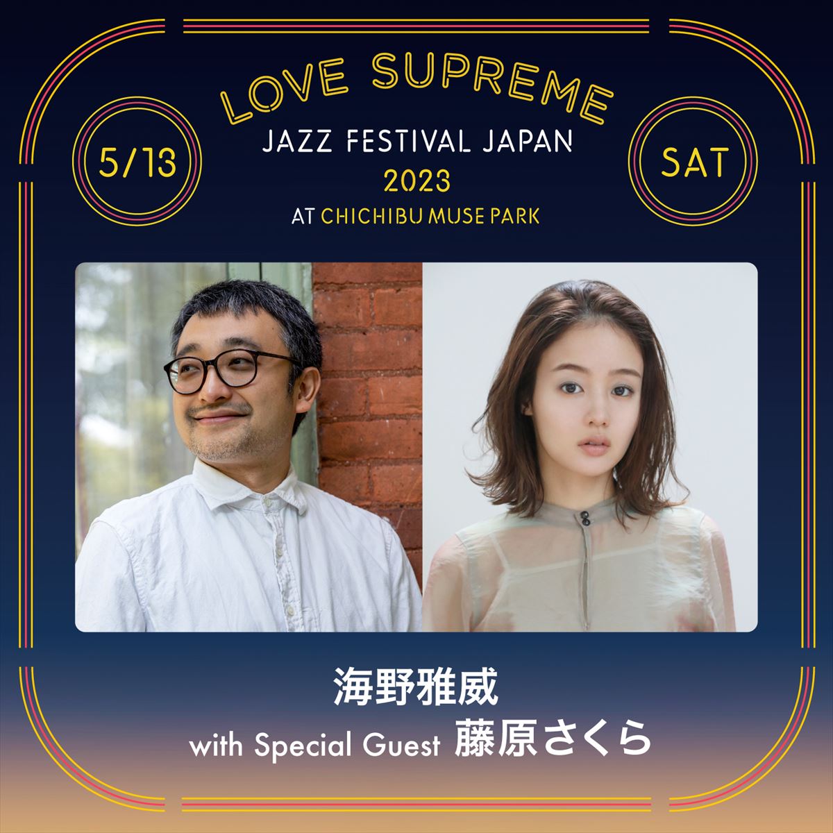 『LOVE SUPREME JAZZ FESTIVAL』第2弾出演者