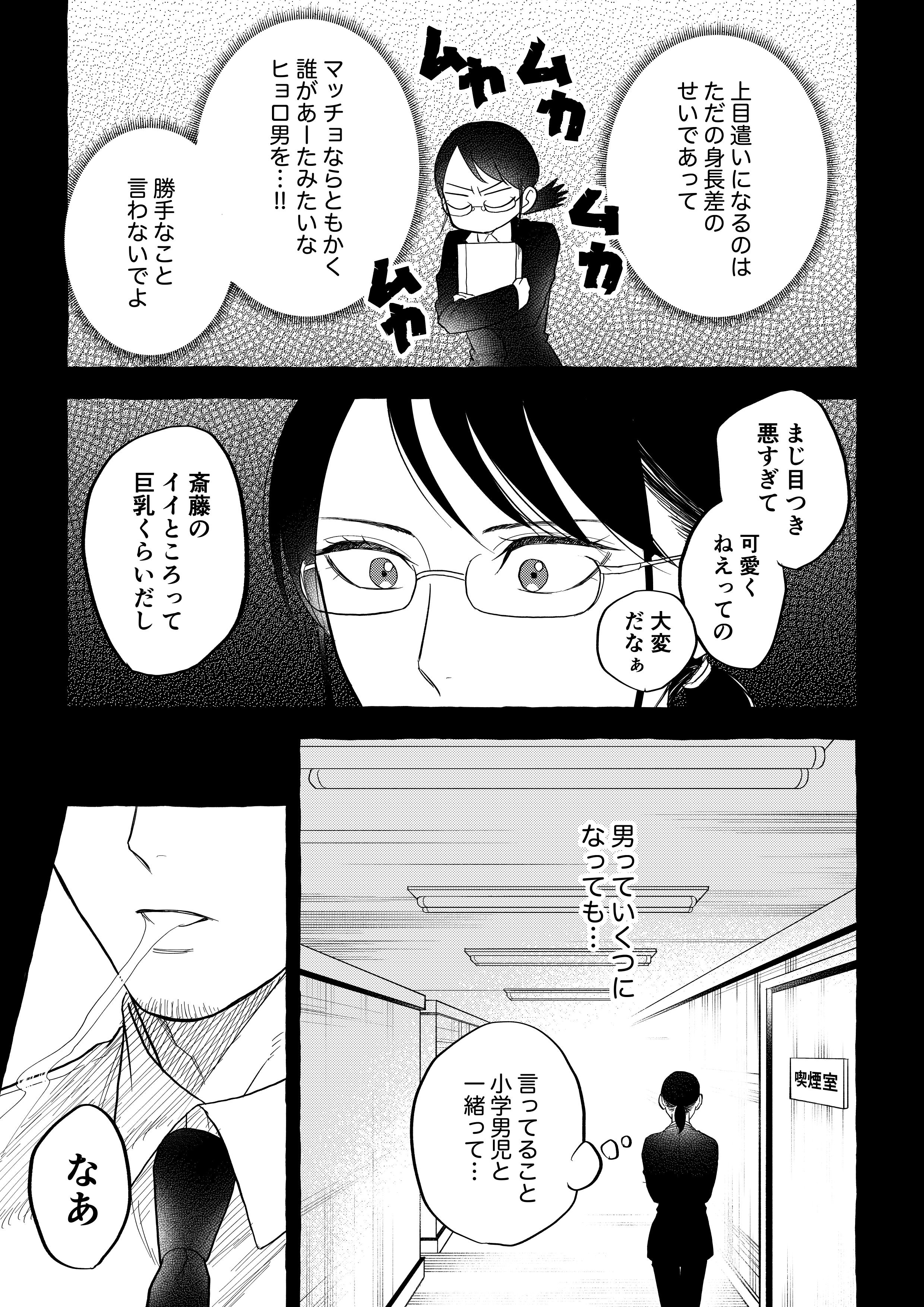 ©ただのゆう/集英社