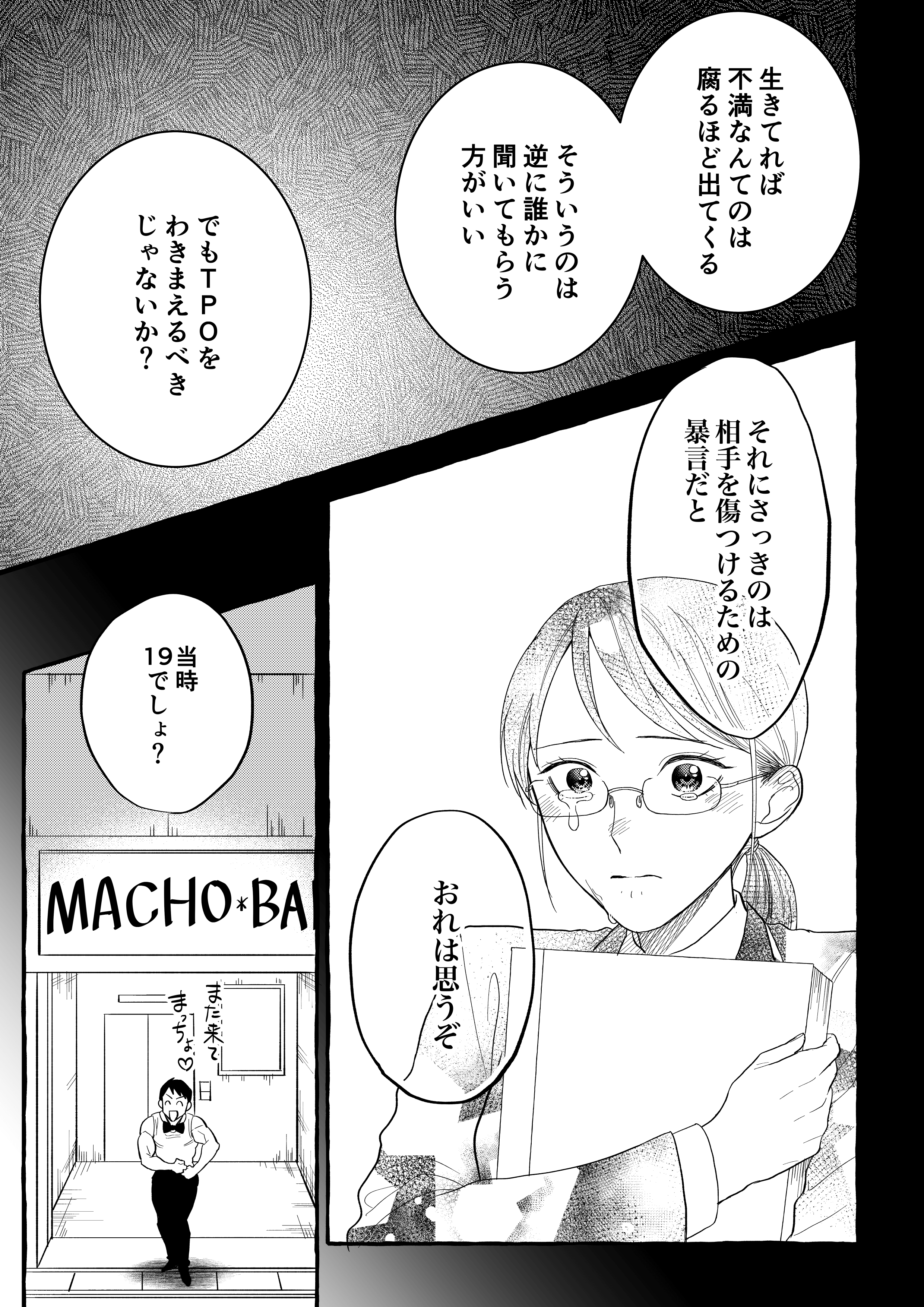 ©ただのゆう/集英社