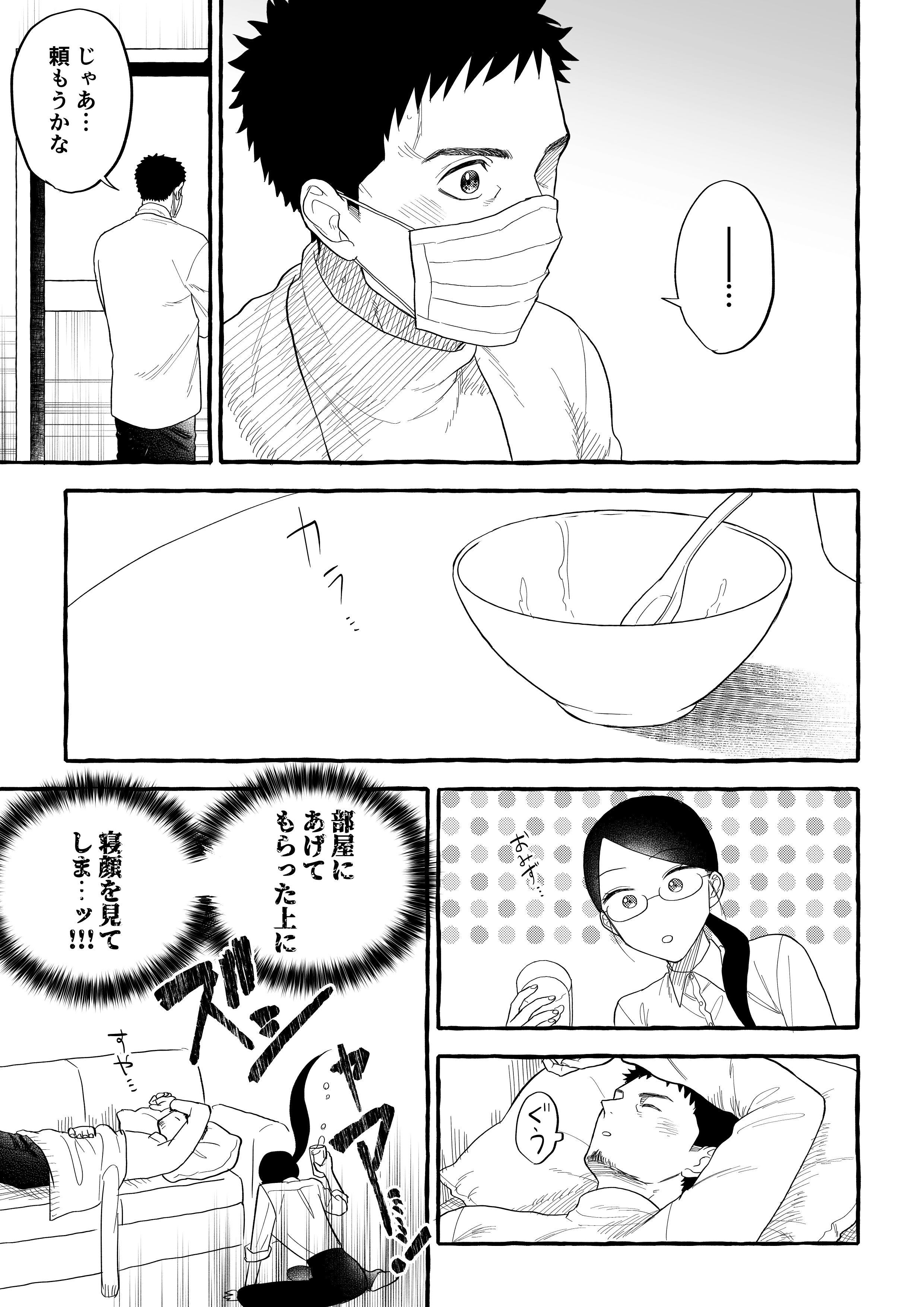 ©ただのゆう/集英社