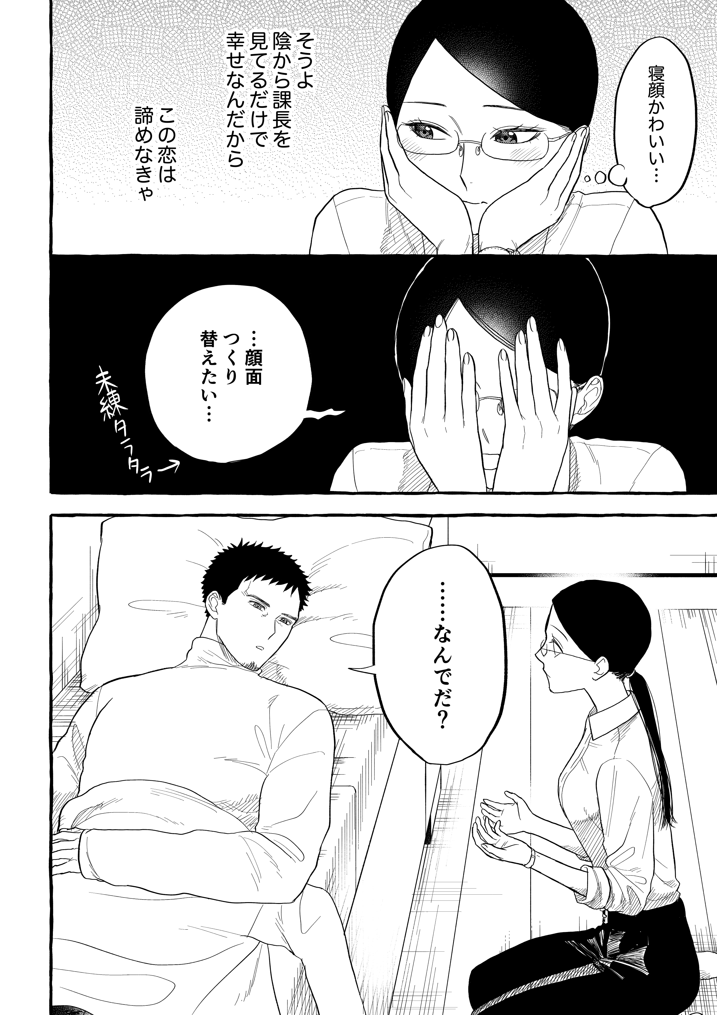 ©ただのゆう/集英社