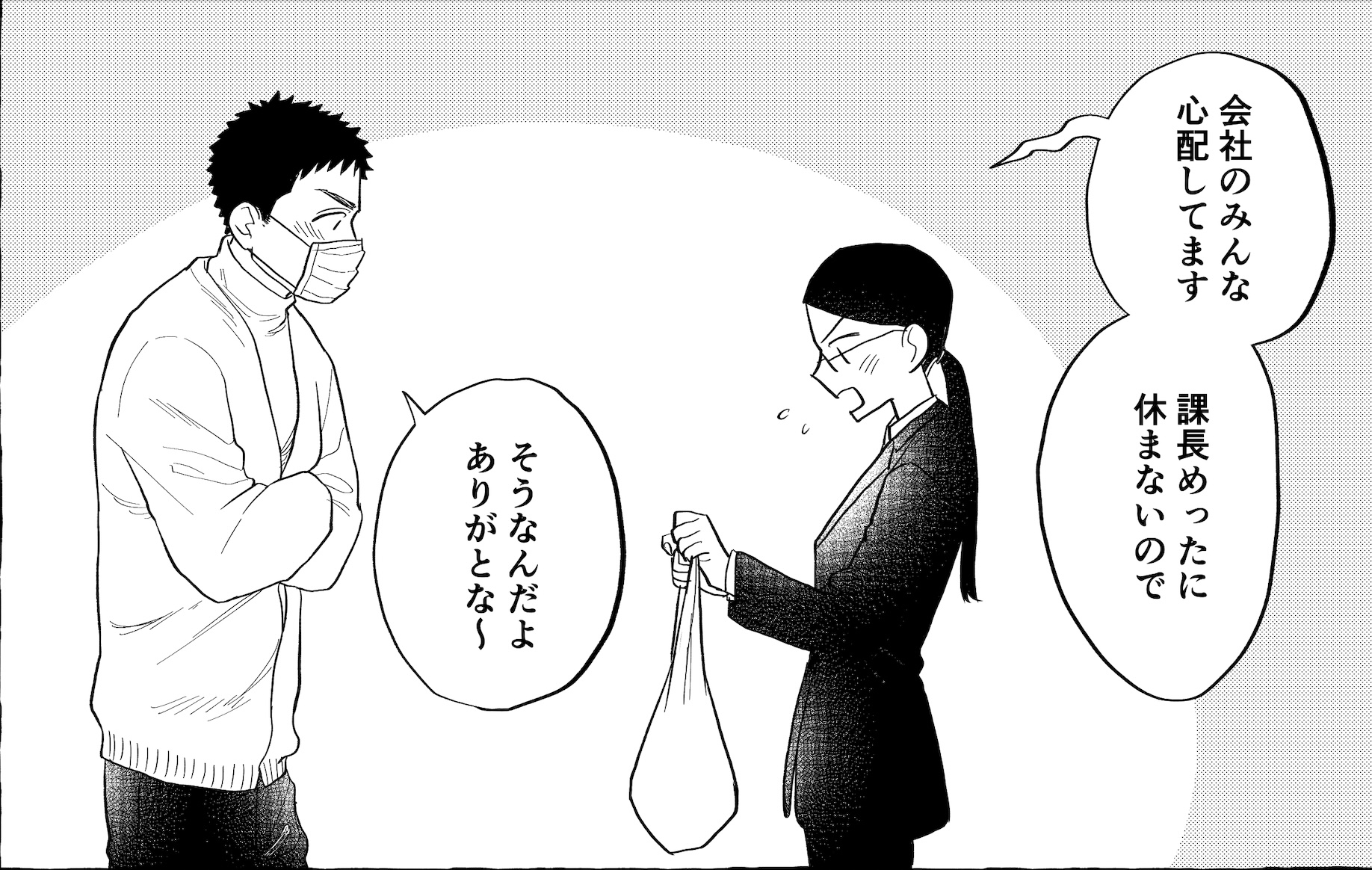 【漫画】天然課長と真面目部下の恋が始まるかもしれない話の画像