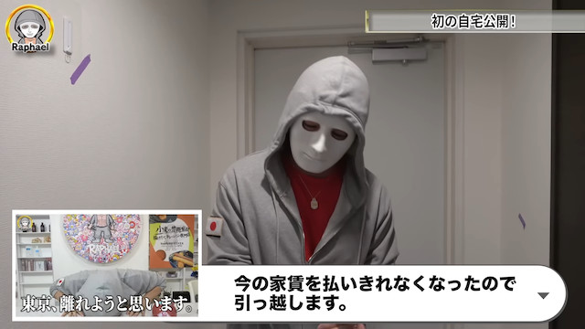 ラファエル、住まいをダウングレードの画像