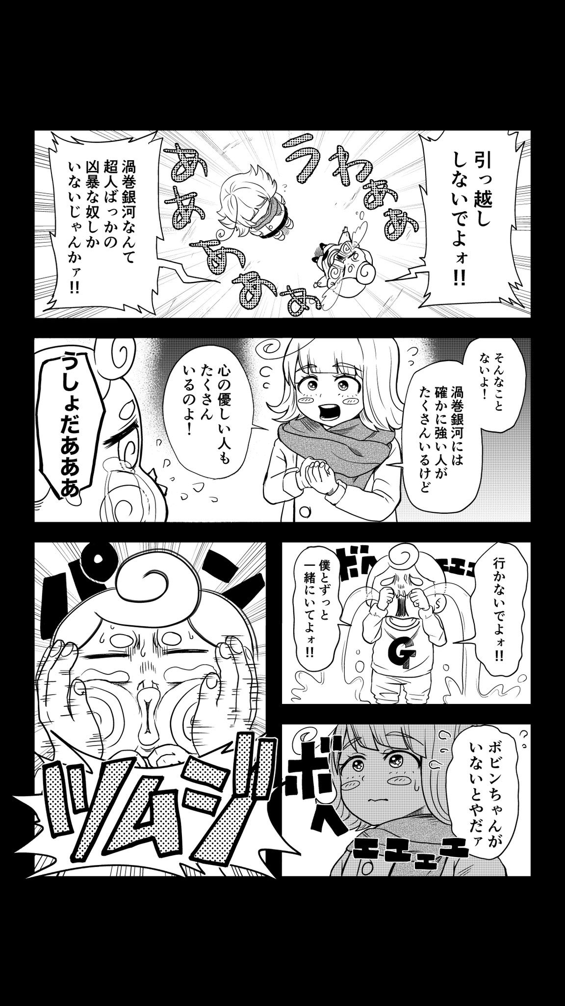 【漫画】自力で虫歯を治して好きな子に会う話の画像