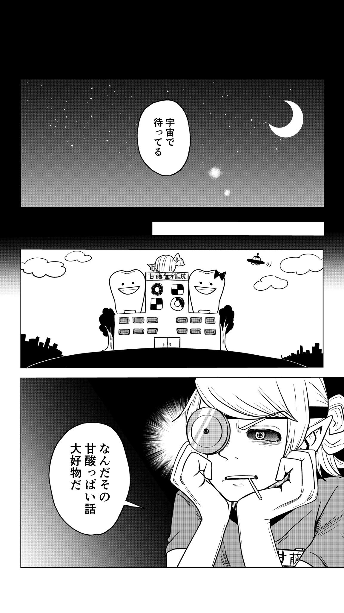 【漫画】自力で虫歯を治して好きな子に会う話の画像