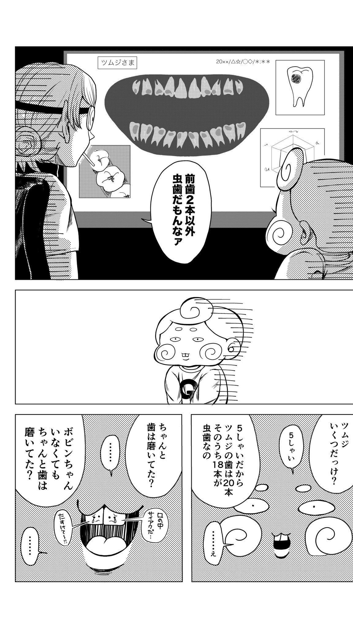 【漫画】自力で虫歯を治して好きな子に会う話の画像