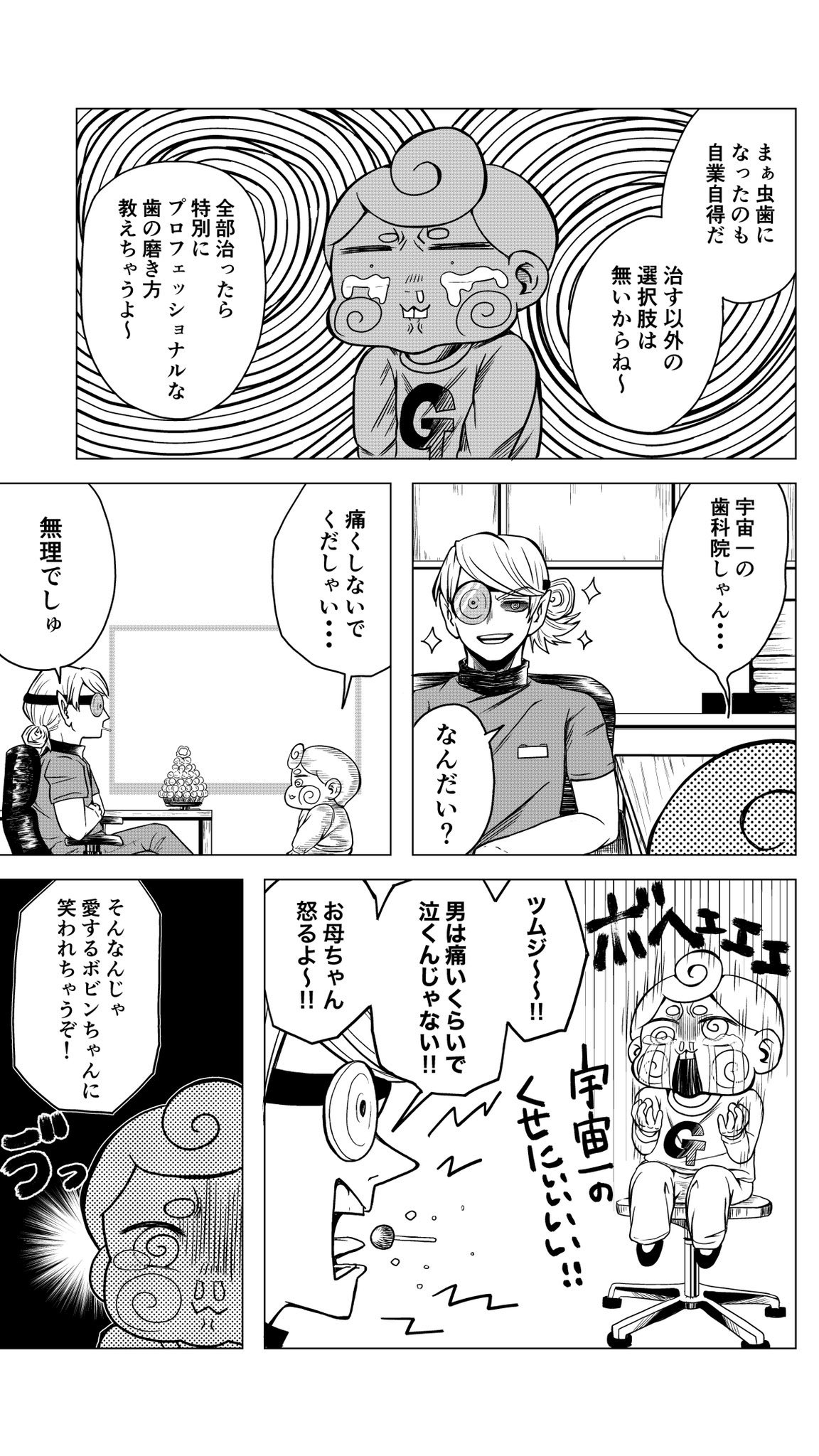 【漫画】自力で虫歯を治して好きな子に会う話の画像