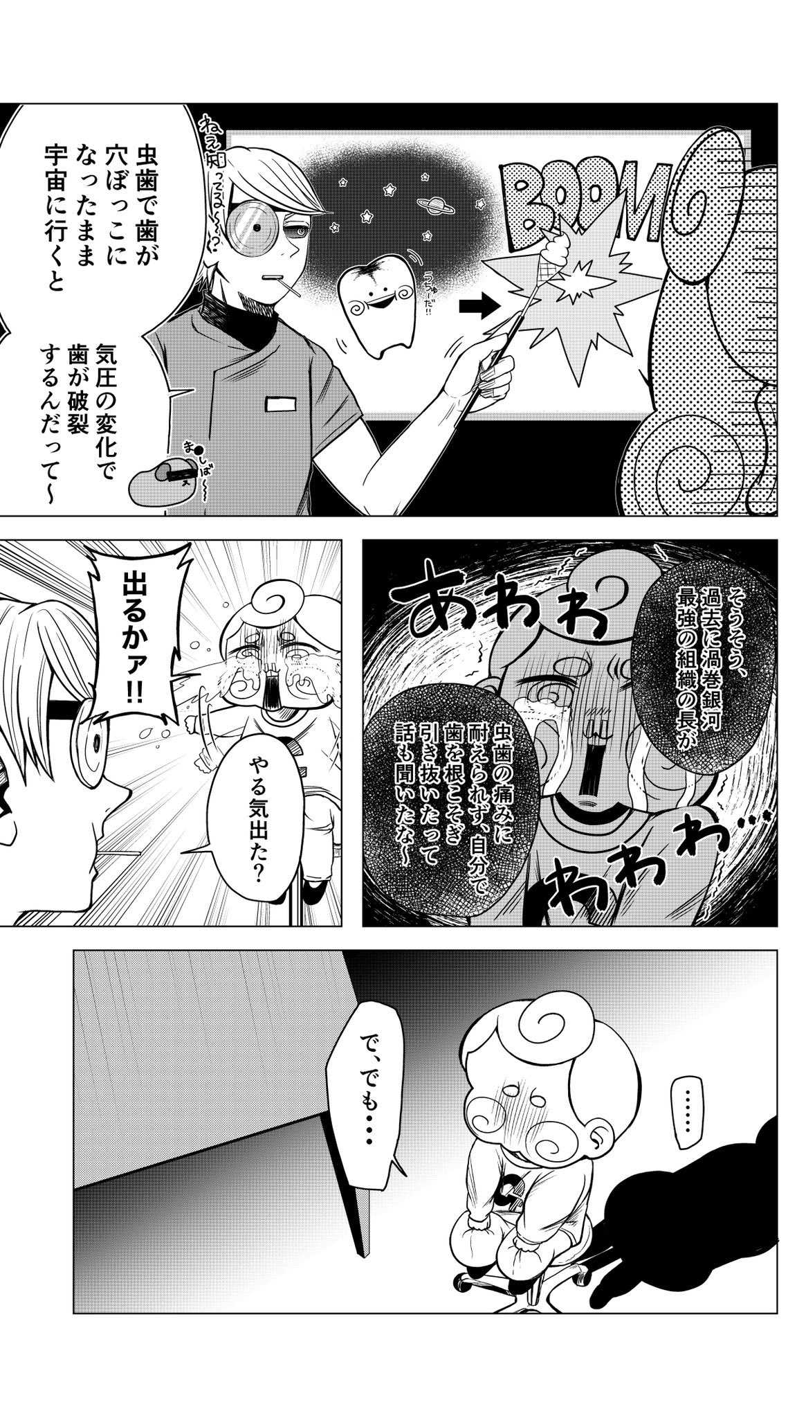 【漫画】自力で虫歯を治して好きな子に会う話の画像