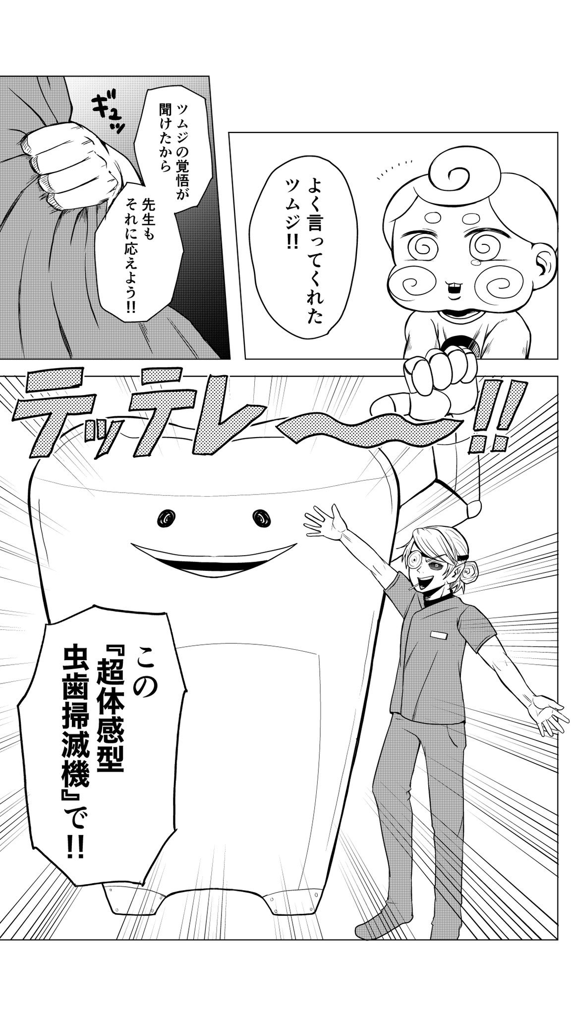 【漫画】自力で虫歯を治して好きな子に会う話の画像