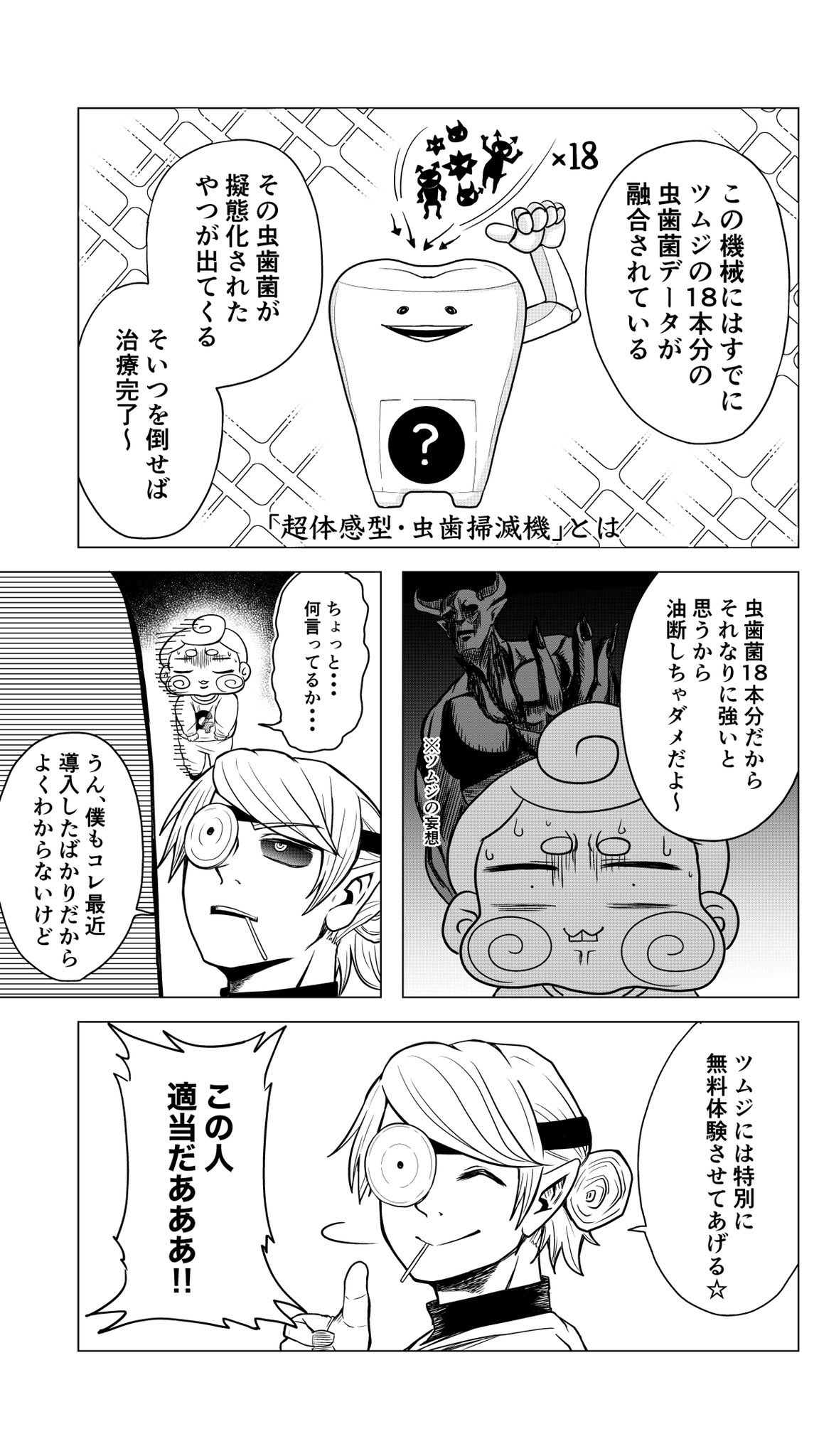 【漫画】自力で虫歯を治して好きな子に会う話の画像