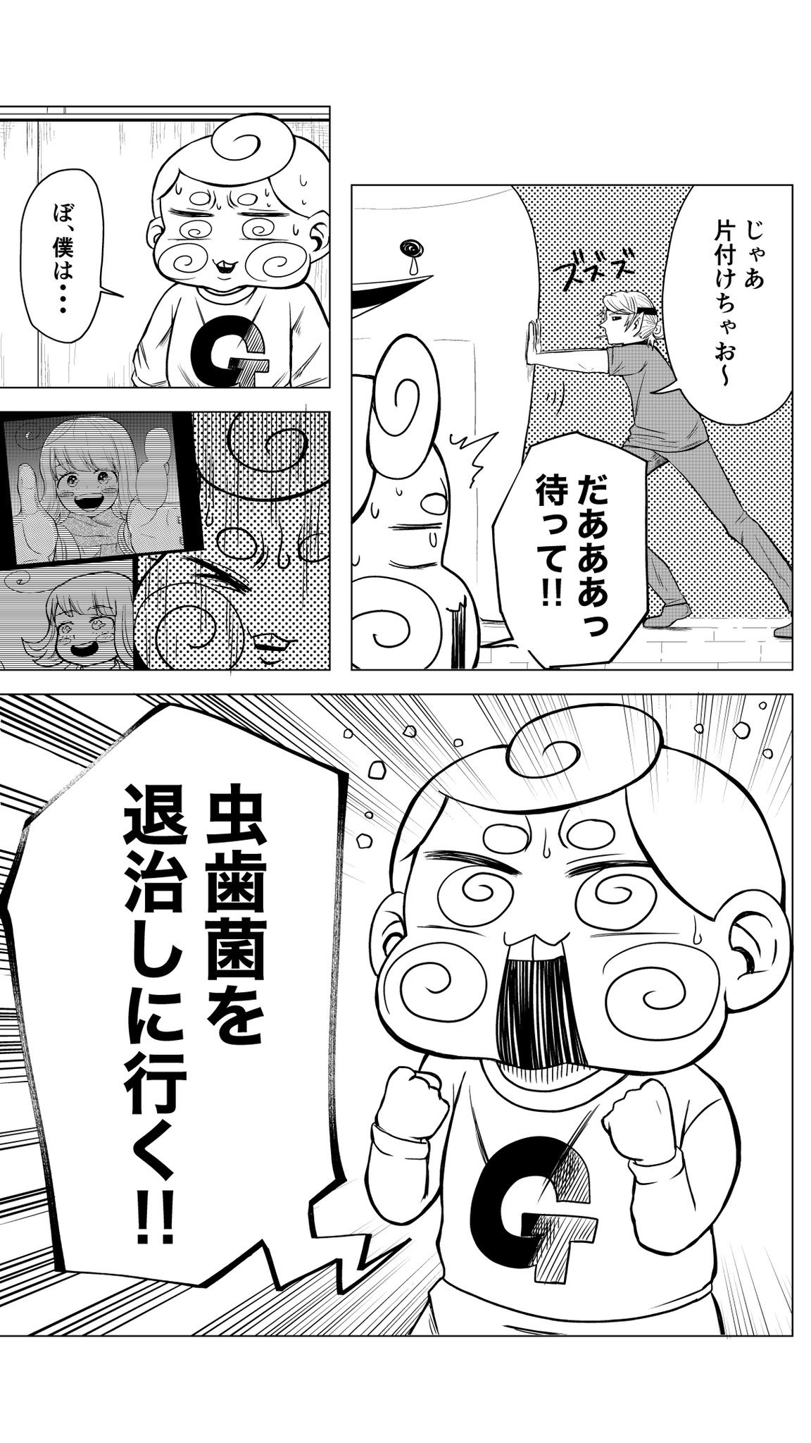 【漫画】自力で虫歯を治して好きな子に会う話の画像