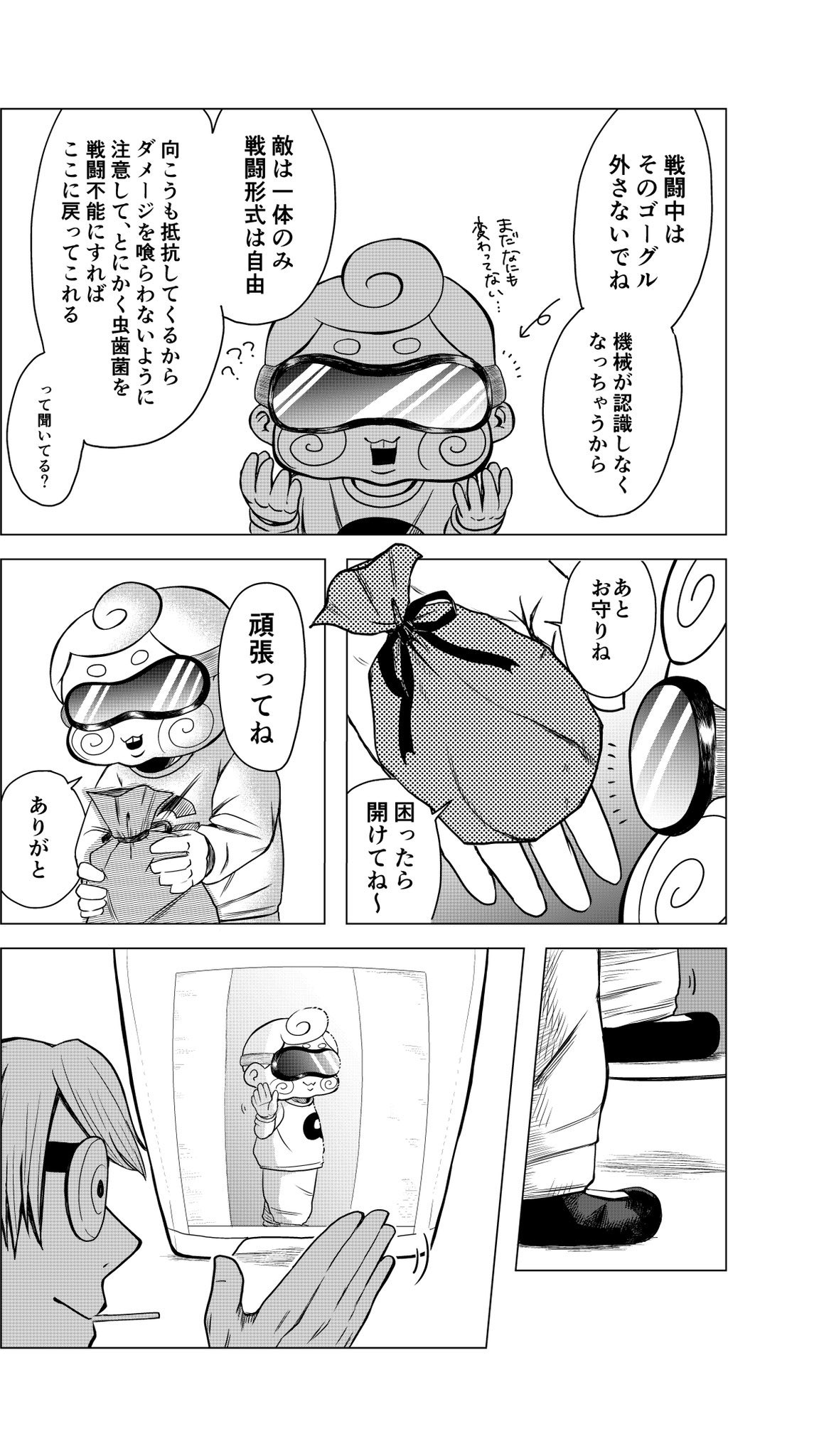 【漫画】自力で虫歯を治して好きな子に会う話の画像