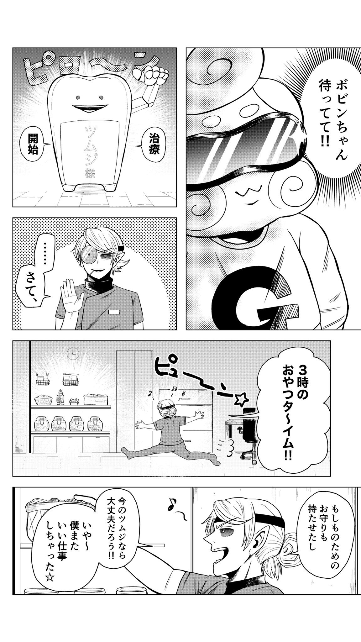 【漫画】自力で虫歯を治して好きな子に会う話の画像